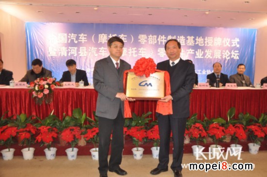 汽車摩托車零部件制造基地授牌儀式
