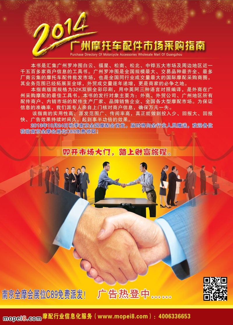 2014年廣州摩托車配件市場采購指南導(dǎo)購手冊市場名錄