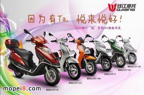 錢江摩托車“悅”系列初具規模