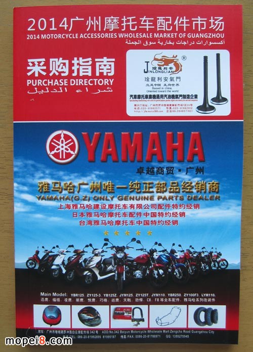 2014廣州摩托車配件市場采購指南