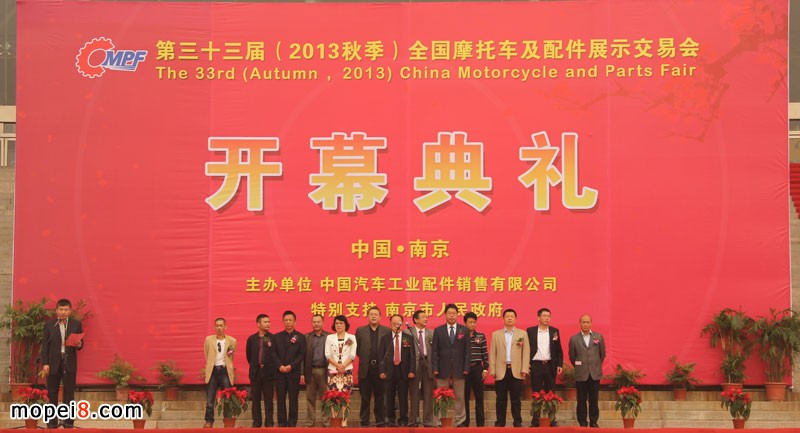 第三十三屆(2013秋季)全國摩托車及配件展示交易會