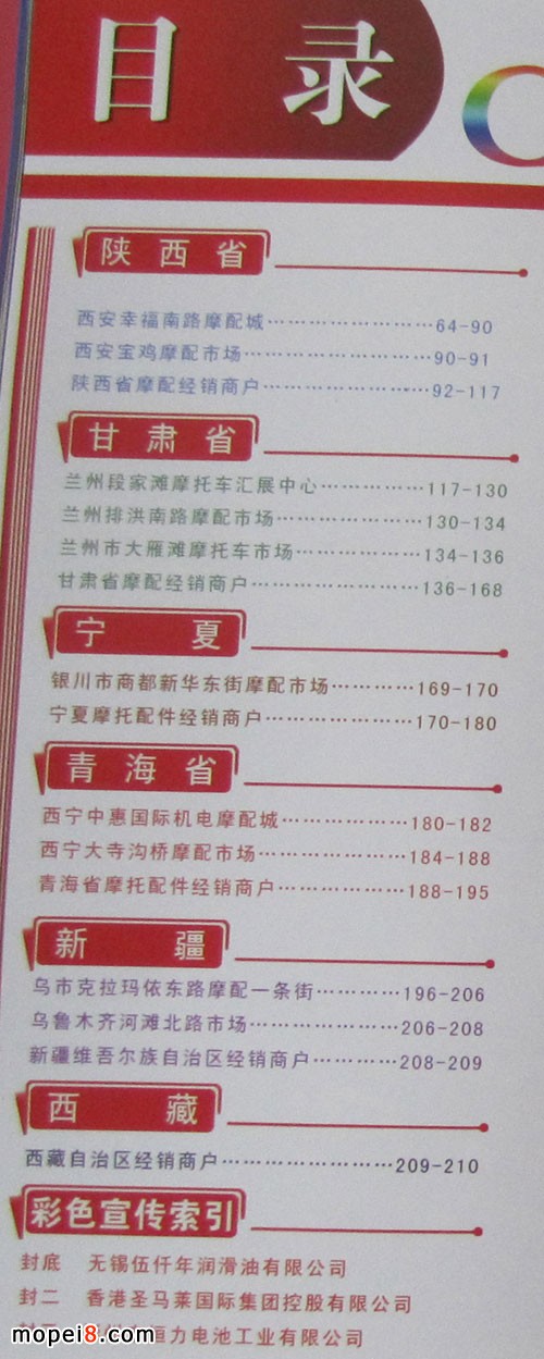 2014版中國(guó)摩托車配件西北市場(chǎng)指南導(dǎo)購(gòu)手冊(cè)