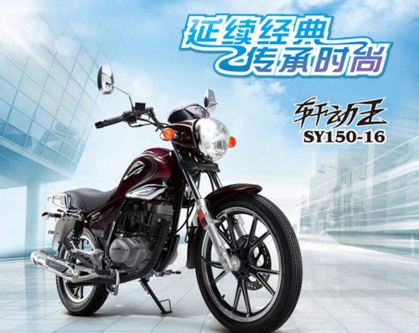 三雅軒動王SY150-16摩托車試駕