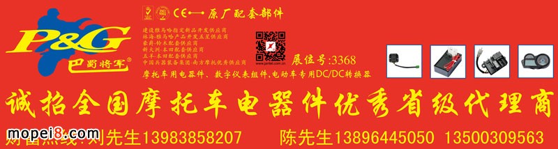 建泰電器、巴蜀將軍摩托車電器