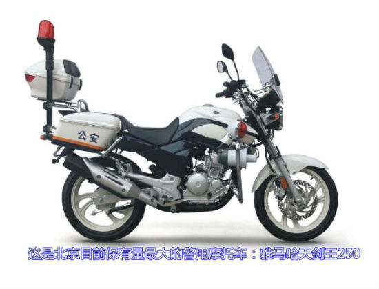 雅馬哈天劍王250警用摩托車