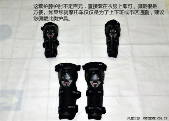 摩托車護膝、護肘