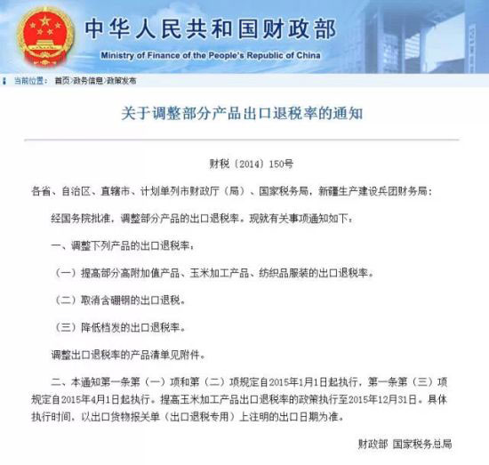 2015年財政部調整摩托車出口退稅率