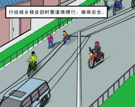 摩托車駛?cè)氤青l(xiāng)接合部注意事項(xiàng)