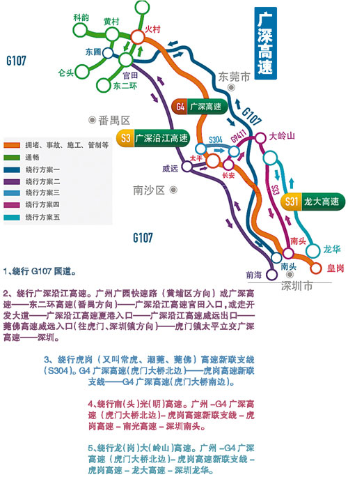2015年春運(yùn)廣東省道路交通安全出行指引