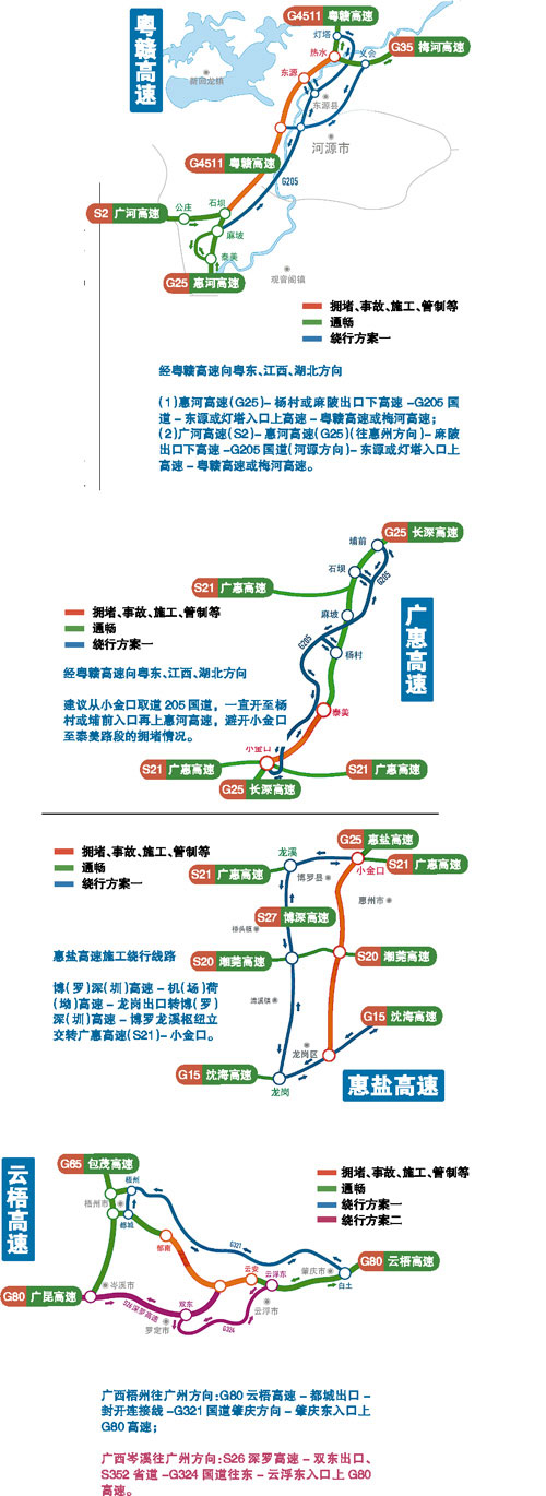 2015年春運(yùn)廣東省道路交通安全出行指引