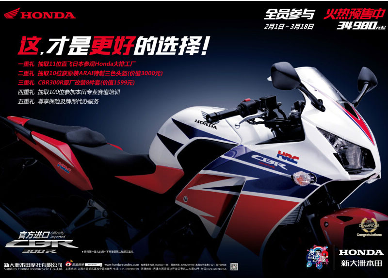新大洲本田摩托車價格CBR300R全系價格