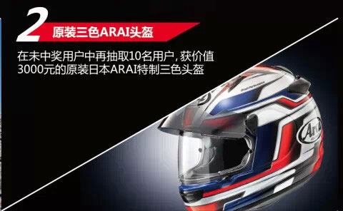 送原裝三色ARAI裝備