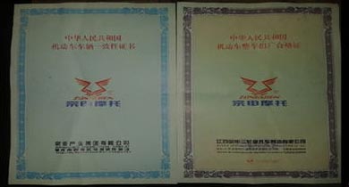 江蘇宗申ZS200ZH_16P三輪摩托車(chē)《合格證》影印件