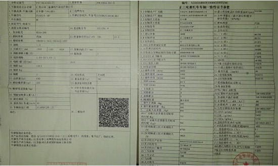 江蘇宗申ZS200ZH_16P三輪摩托車(chē)《合格證》影印件