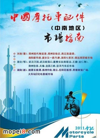 中國摩托車配件市場-中南地區摩配市場指南