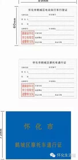 摩托車通行證