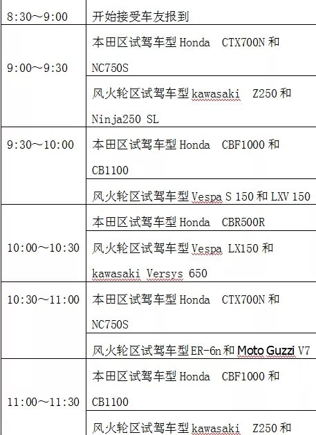 摩托車試駕時(shí)間安排表