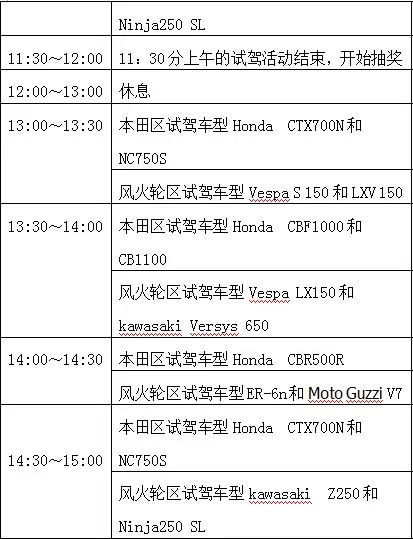 摩托車試駕時(shí)間安排表