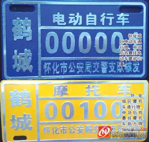 懷化市城區辦理摩托車電動車通行證的注意事項