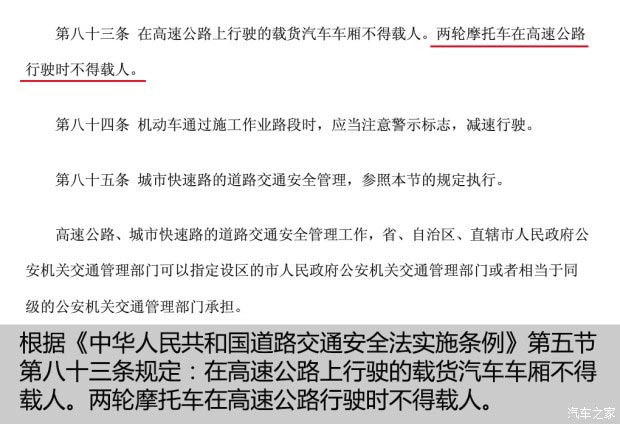 摩托車上高速屬合法