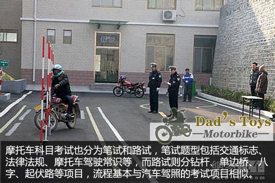 考取摩托車駕駛執照
