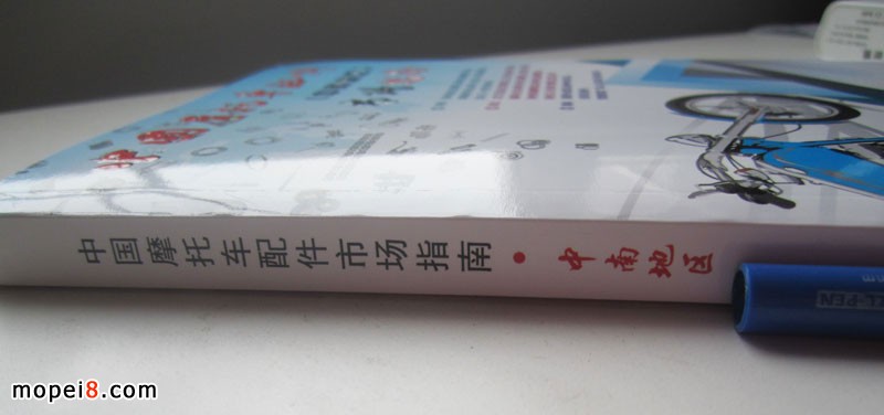 摩托車配件批發市場書刊