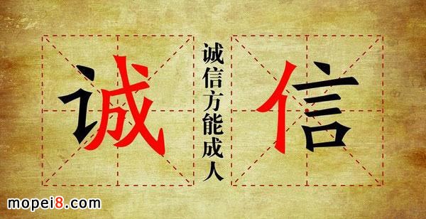 失信是最大的破產