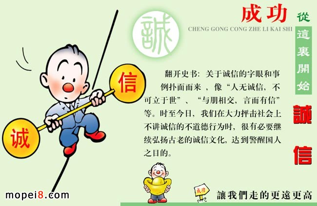 誠信的故事