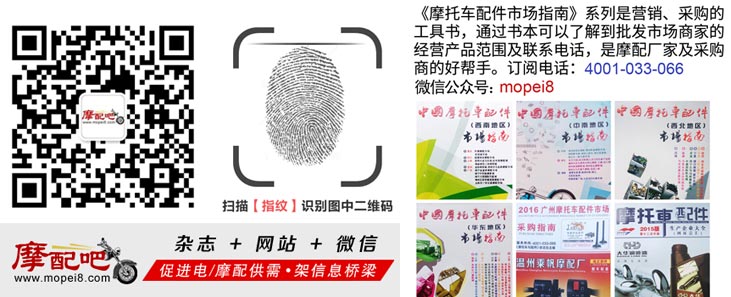摩托車配件雜志市場導購手冊