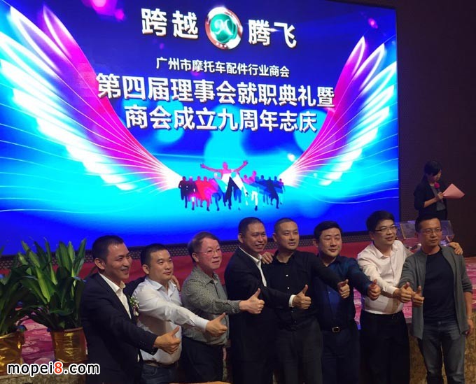 廣州市摩托車配件行業商會年會