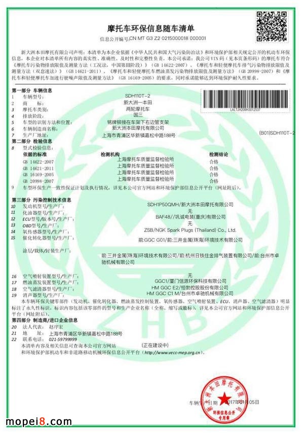 摩托車環保信息隨車清單