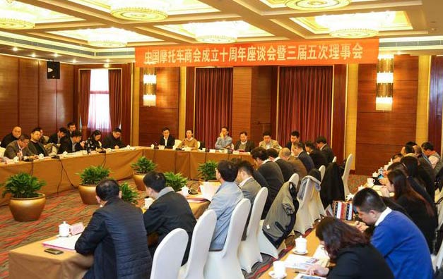 中國(guó)摩托車商會(huì)成立十周年座談會(huì)
