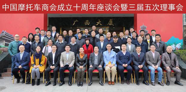 中國(guó)摩托車商會(huì)成立十周年座談會(huì)