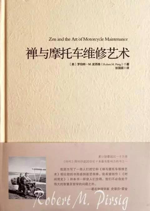 禪與摩托車(chē)維修藝術(shù)