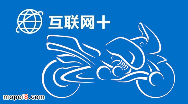 互聯網+摩托車