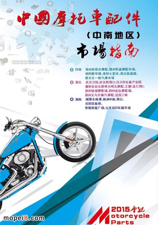 摩托車配件市場導購手冊