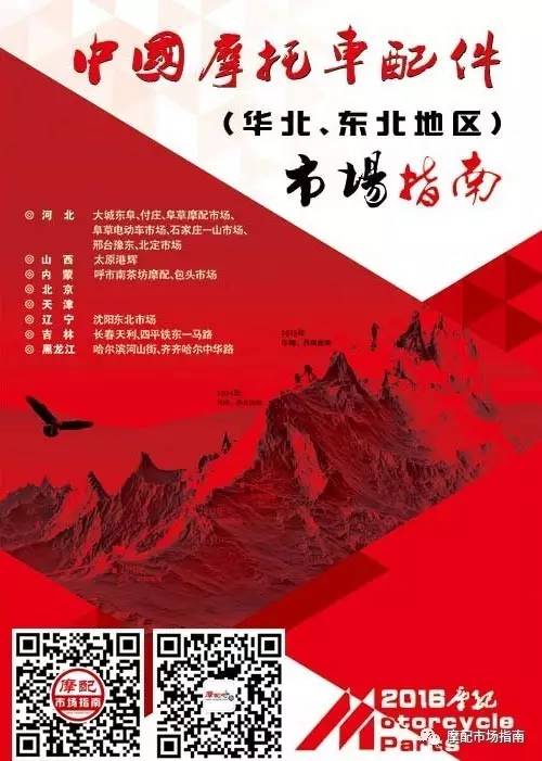華北、東北摩配市場指南