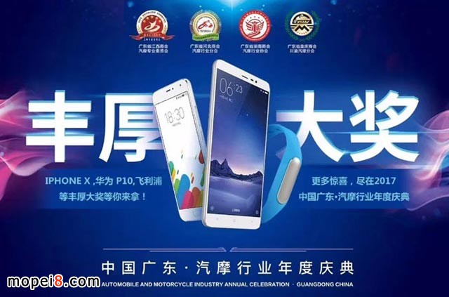 廣州摩配行業(yè)活動獎品