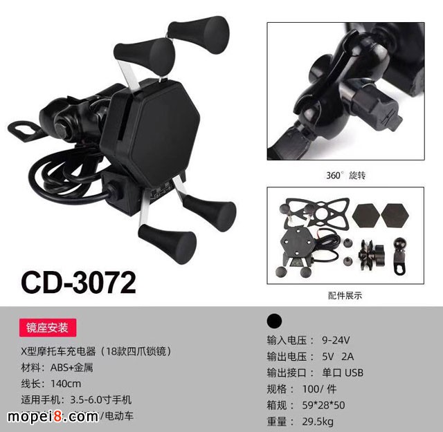 鐵騎 車載充電器、手機(jī)支架
