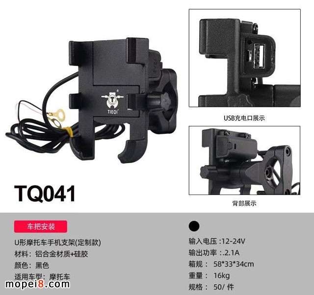 鐵騎 車載充電器、手機(jī)支架